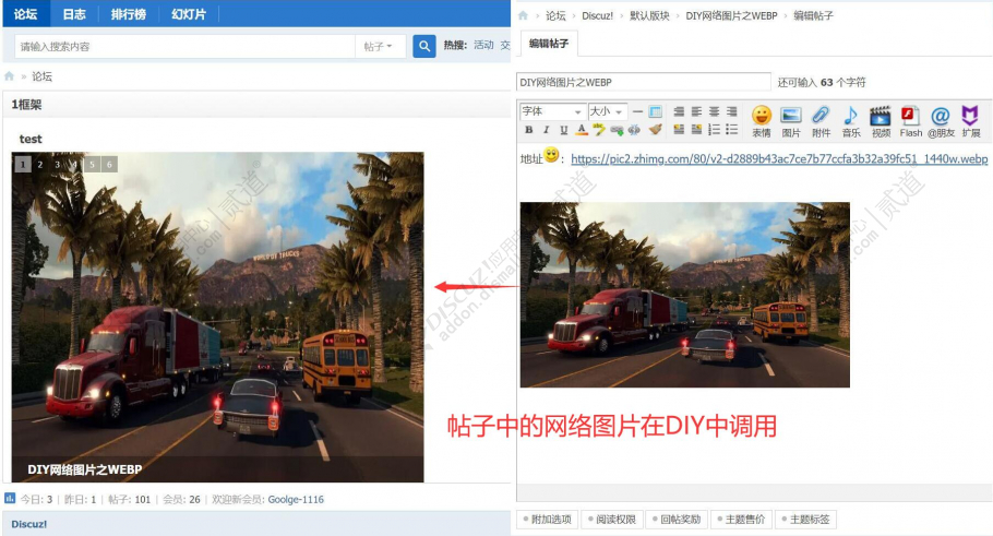 discuzDIY支持网络图片截图1