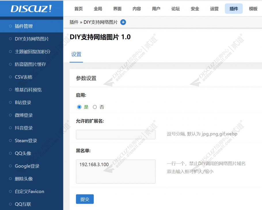 discuzDIY支持网络图片截图2