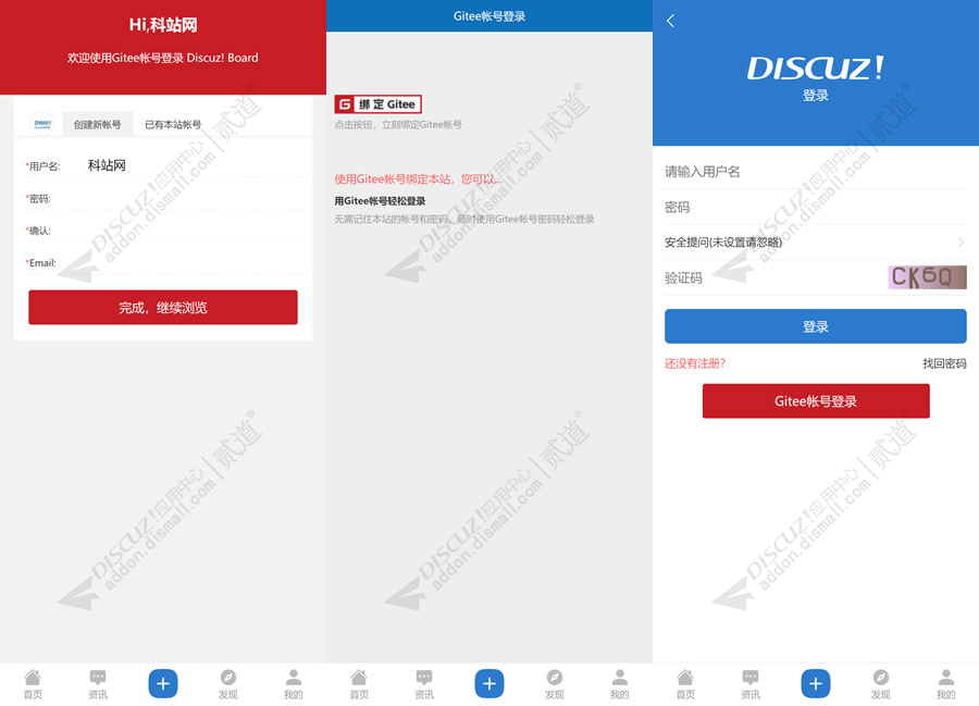 discuzGitee登录Gitee截图1