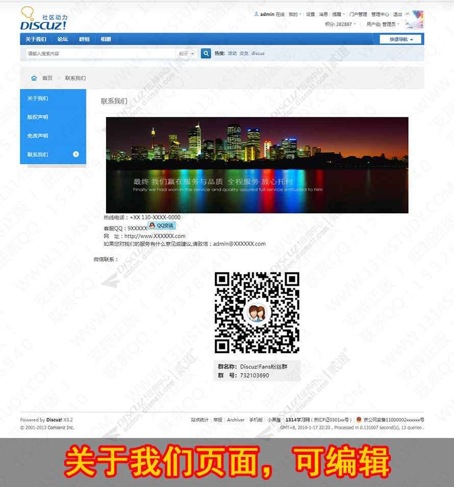 discuz1314关于我们页面截图1