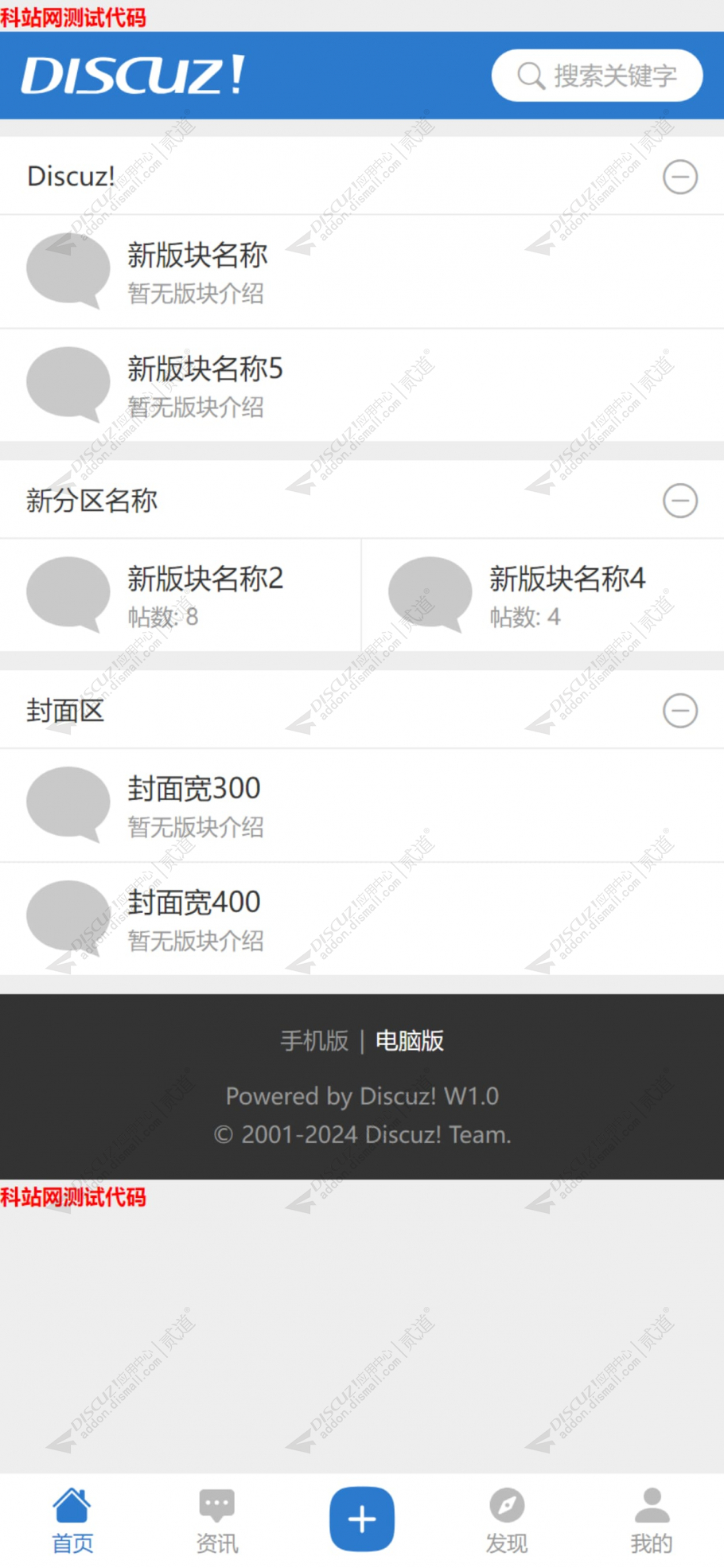 discuz嵌入点显示工具箱截图1