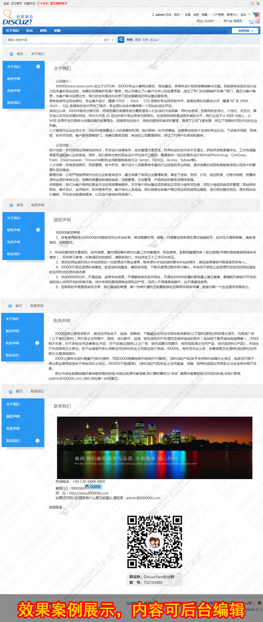 discuz1314关于我们页面截图2