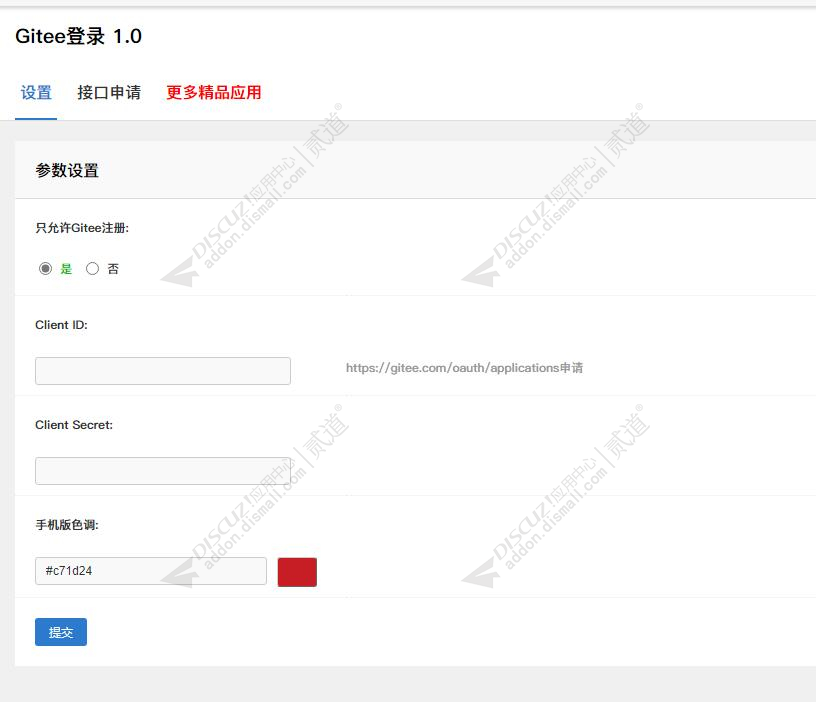 discuzGitee登录Gitee截图3
