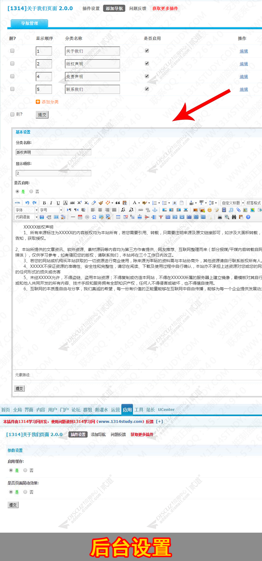 discuz1314关于我们页面截图3