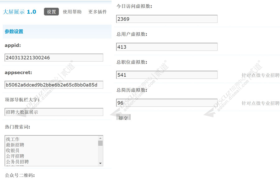 discuz数据大屏展示截图1