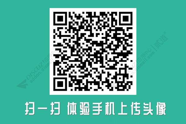 discuz手机版上传修改头像截图1
