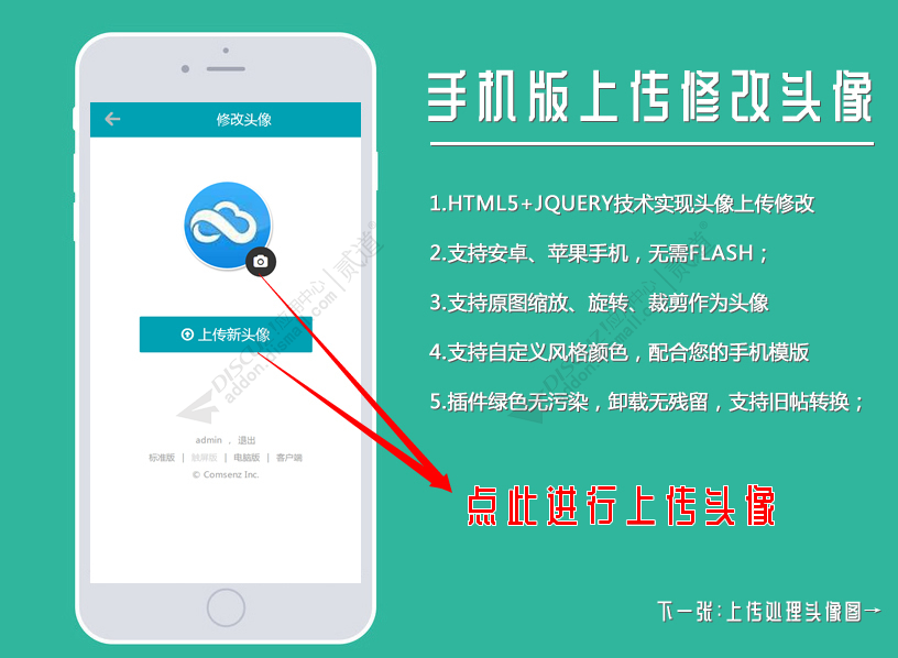 discuz手机版上传修改头像截图2