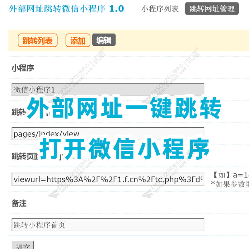 discuz外部跳转微信小程序截图1