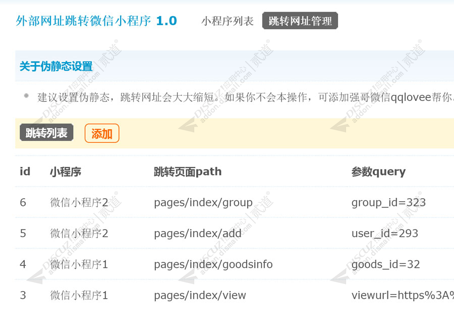 discuz外部跳转微信小程序截图2