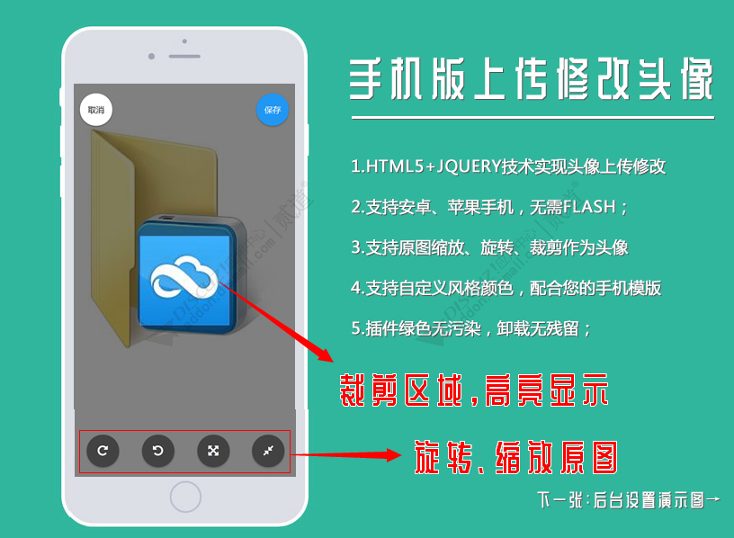 discuz手机版上传修改头像截图3