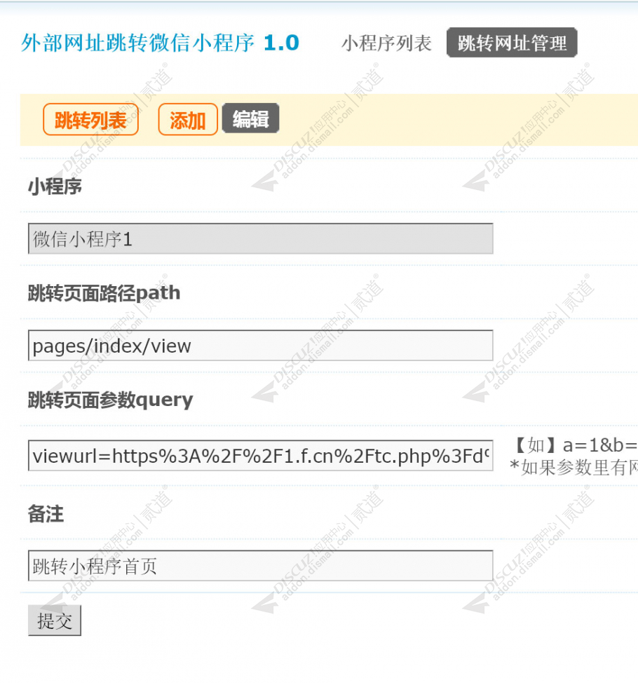 discuz外部跳转微信小程序截图3