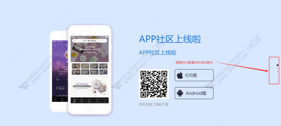 discuzApp下载页截图1