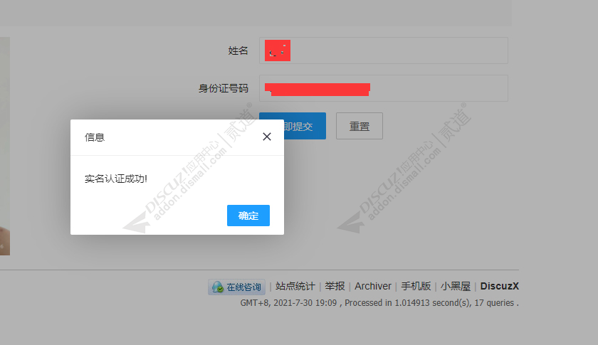 discuz百度云人脸实名认证截图2