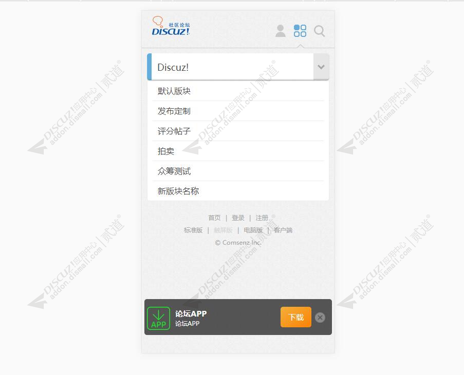 discuzApp下载页截图2