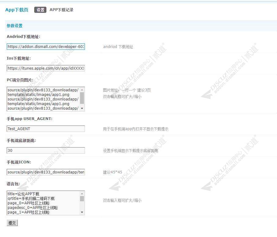 discuzApp下载页截图3