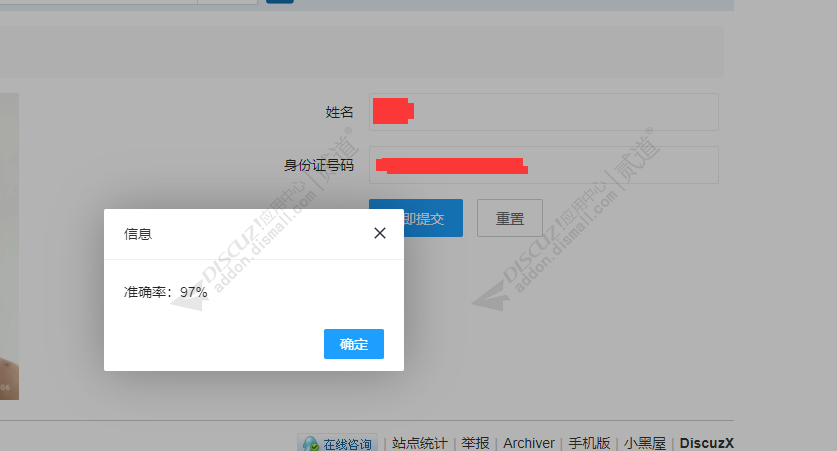 discuz百度云人脸实名认证截图3