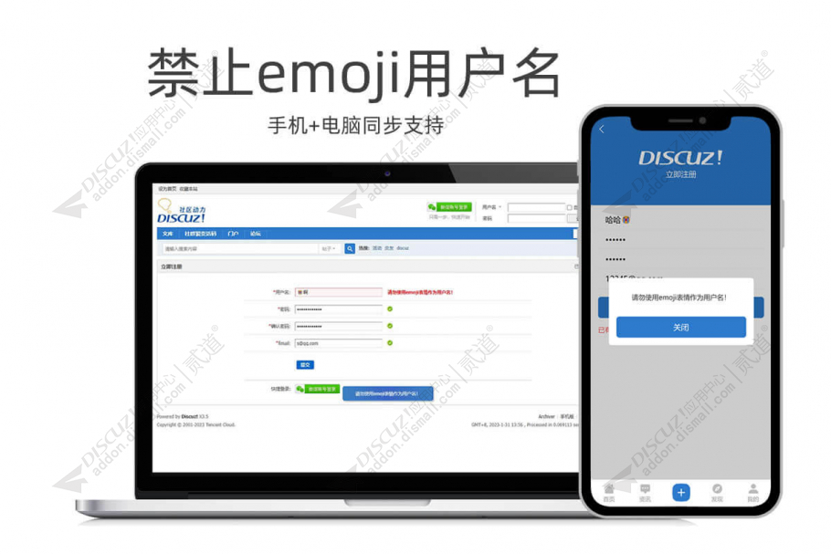 discuz禁止emoji用户名截图1