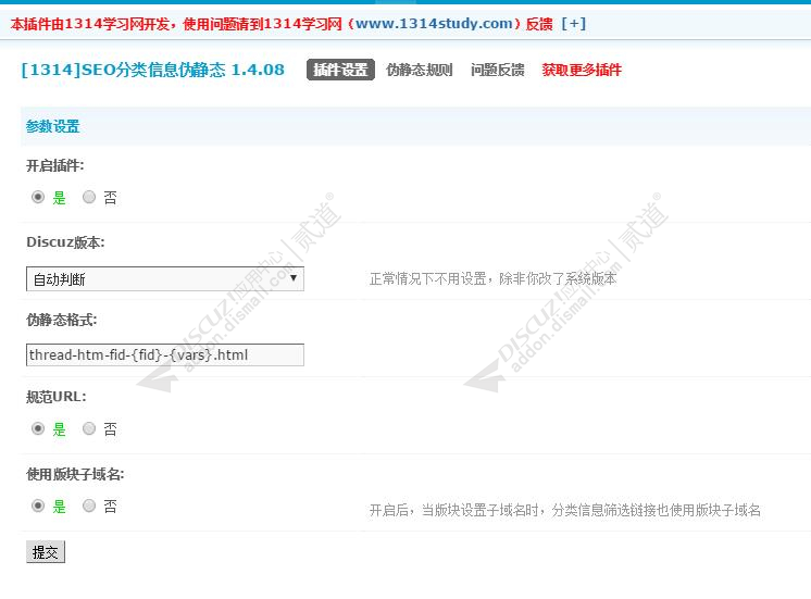discuzSEO分类信息伪静态截图2