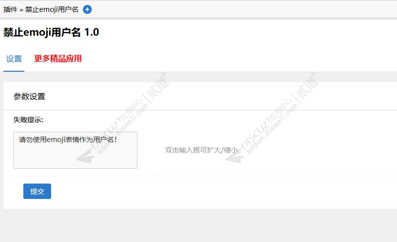 discuz禁止emoji用户名截图2