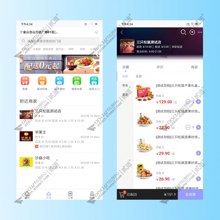 discuz亮剑扫码点餐截图1