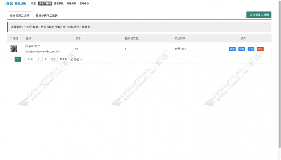 discuz亮剑扫码点餐截图2