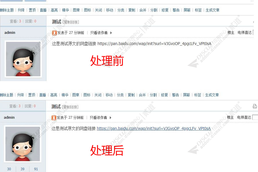 discuzURL自动解析截图1