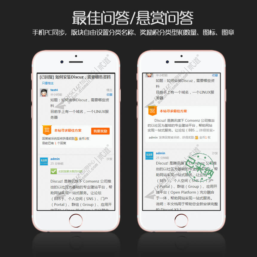 discuz最佳问答悬赏问答截图1