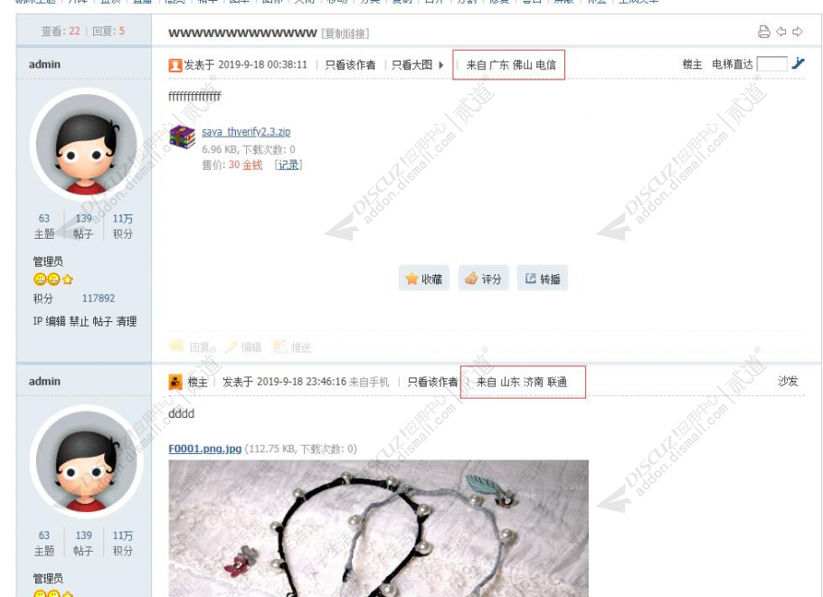 discuz显示发帖时地区截图1