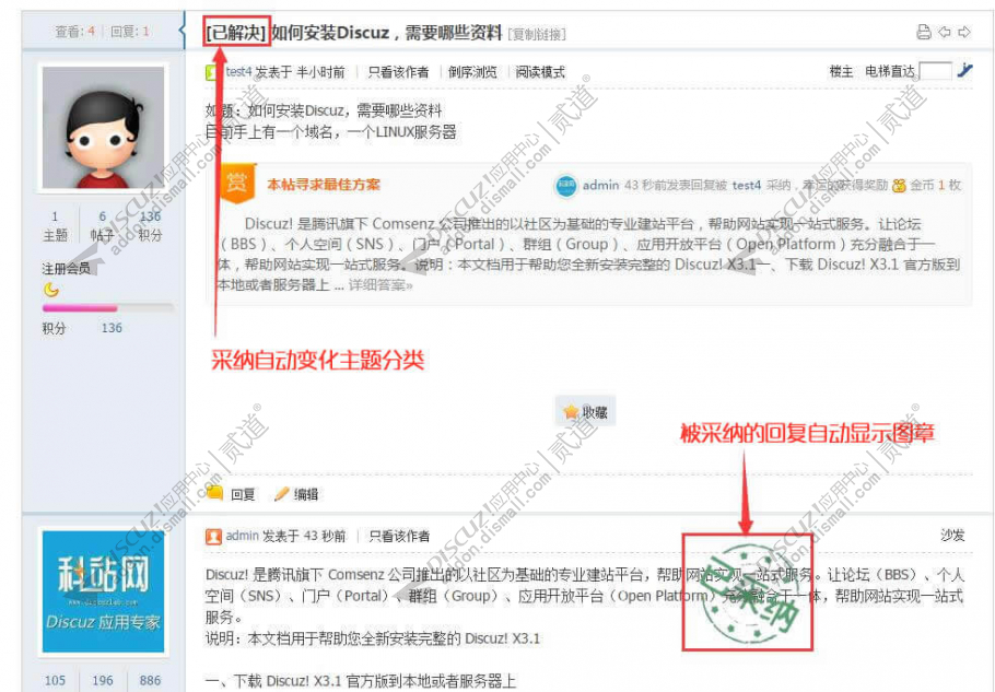 discuz最佳问答悬赏问答截图3