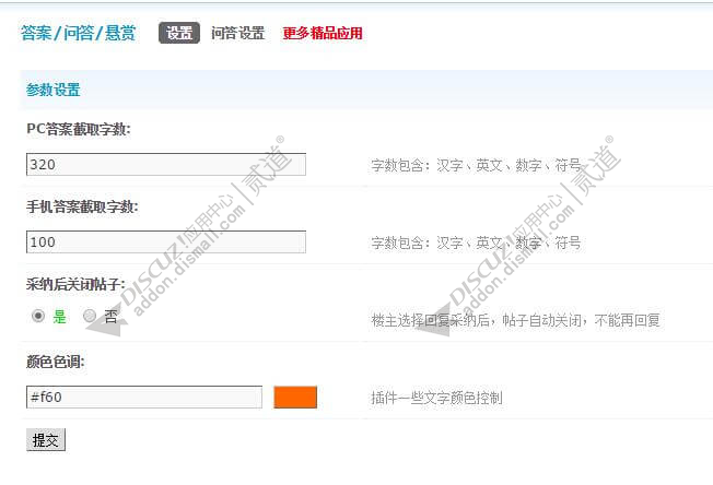discuz最佳问答悬赏问答截图4