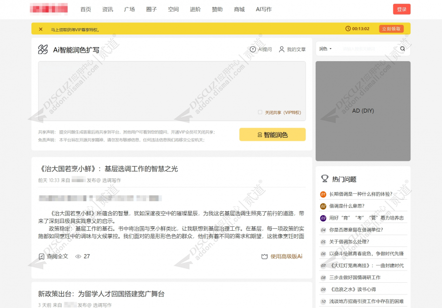 discuzAI人工智能小编截图2