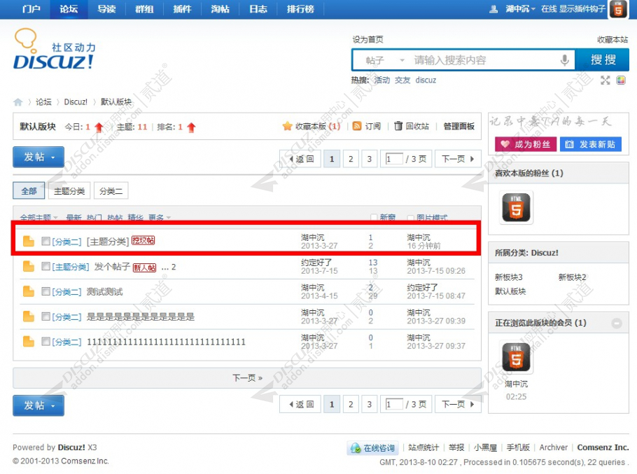 discuz挖坟帖显示截图1