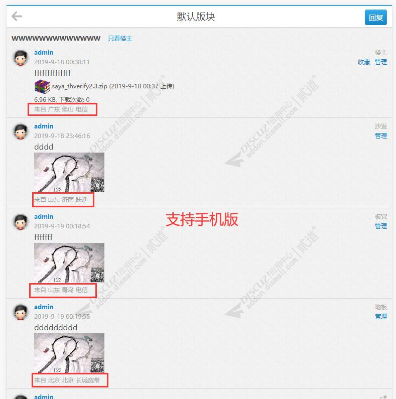 discuz显示发帖时地区截图2