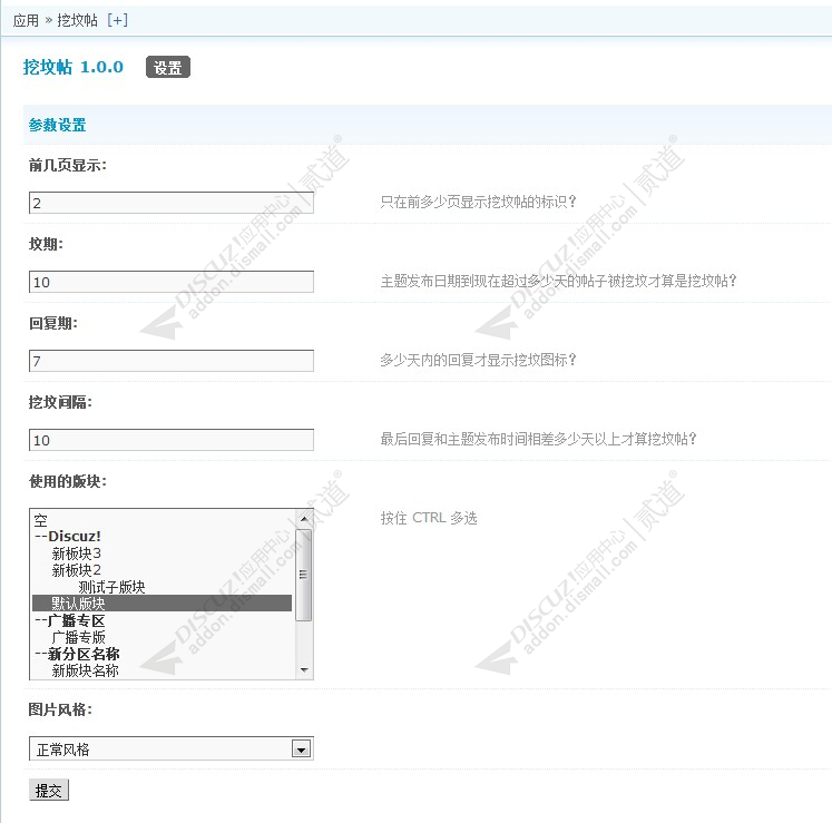 discuz挖坟帖显示截图2
