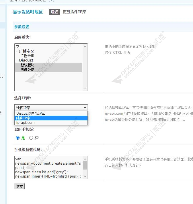 discuz显示发帖时地区截图3