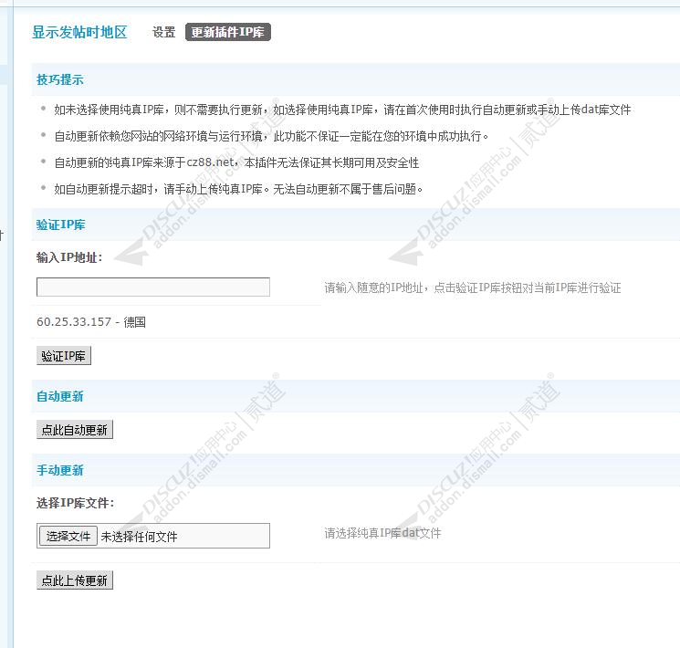 discuz显示发帖时地区截图4
