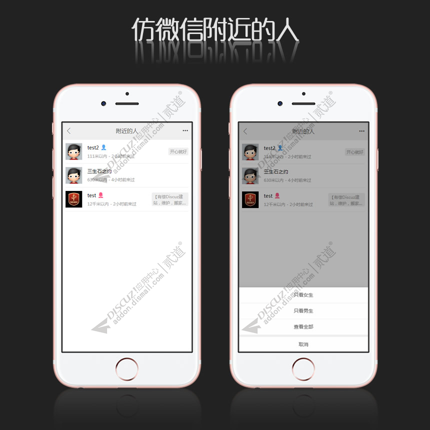 discuz仿微信附近的人截图1