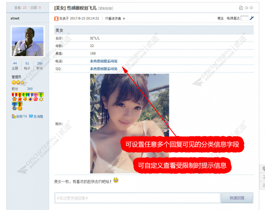 discuz分类信息回复可见！截图1