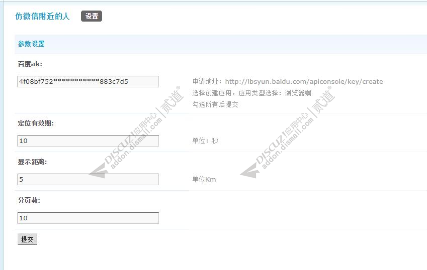 discuz仿微信附近的人截图2