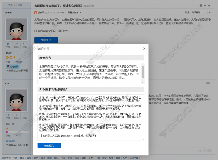 discuzAI人工智能小编截图3