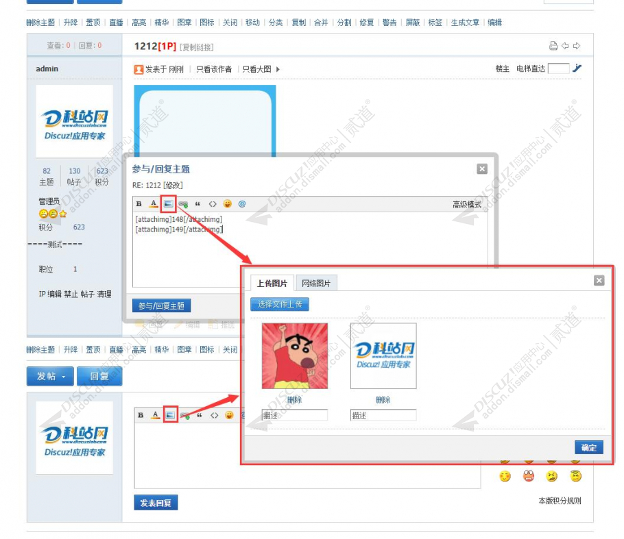 discuz快速上传图片截图1