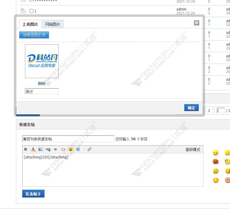 discuz快速上传图片截图2