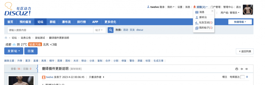 discuz多米天气截图1