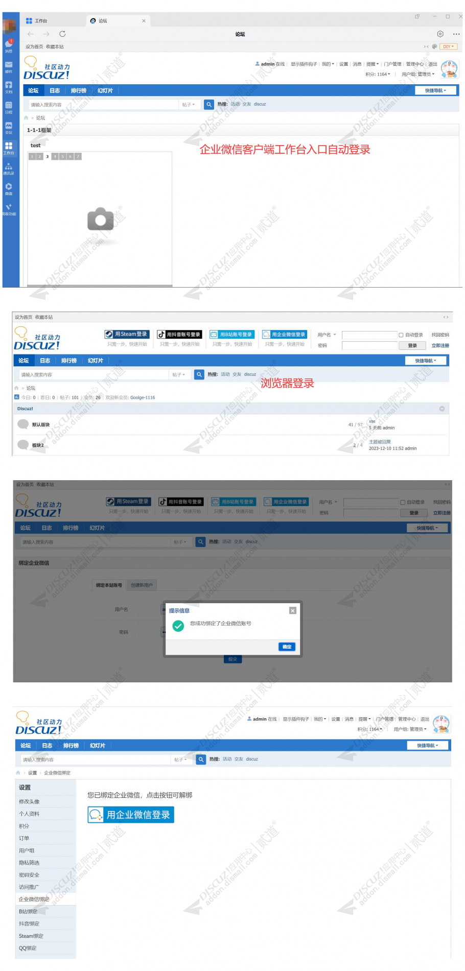 discuzzxsq企业微信登录截图1