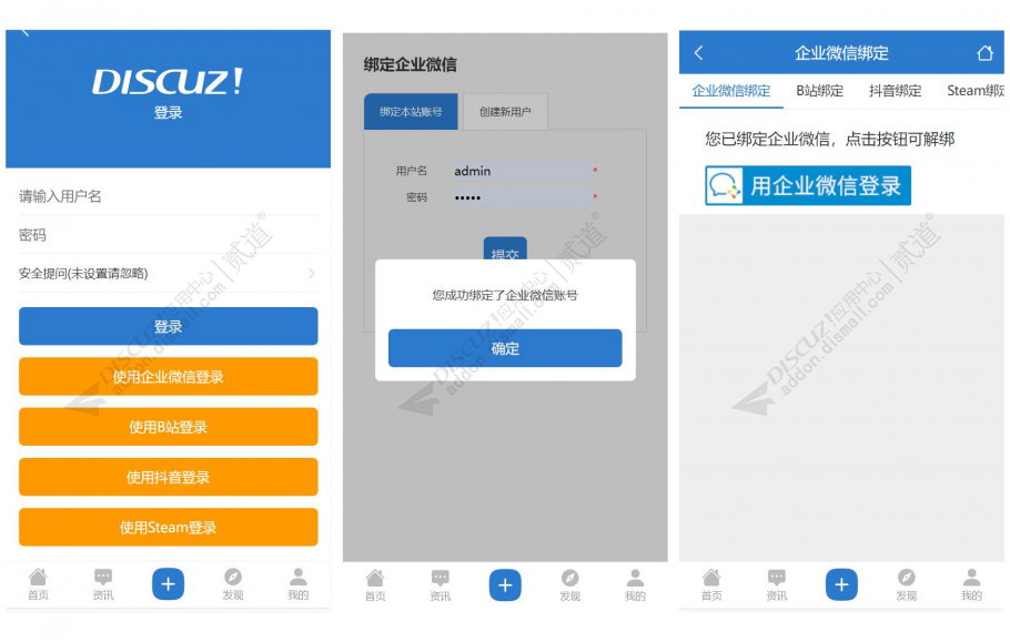 discuzzxsq企业微信登录截图2