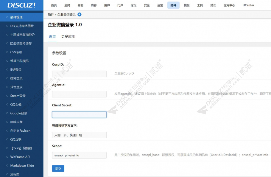 discuzzxsq企业微信登录截图3