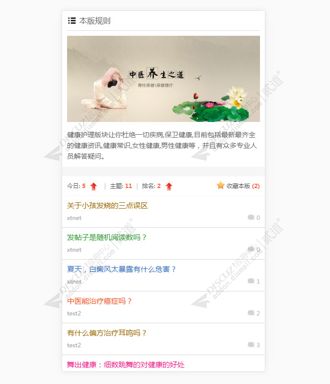 discuz新帖随机高亮颜色截图2