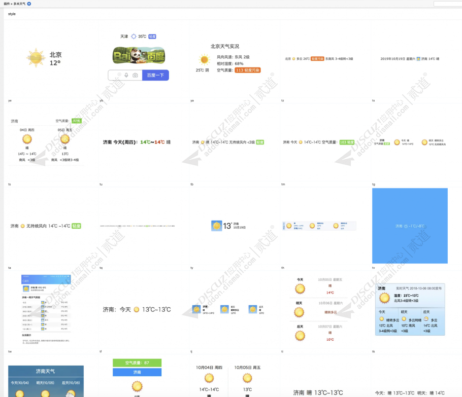 discuz多米天气截图4