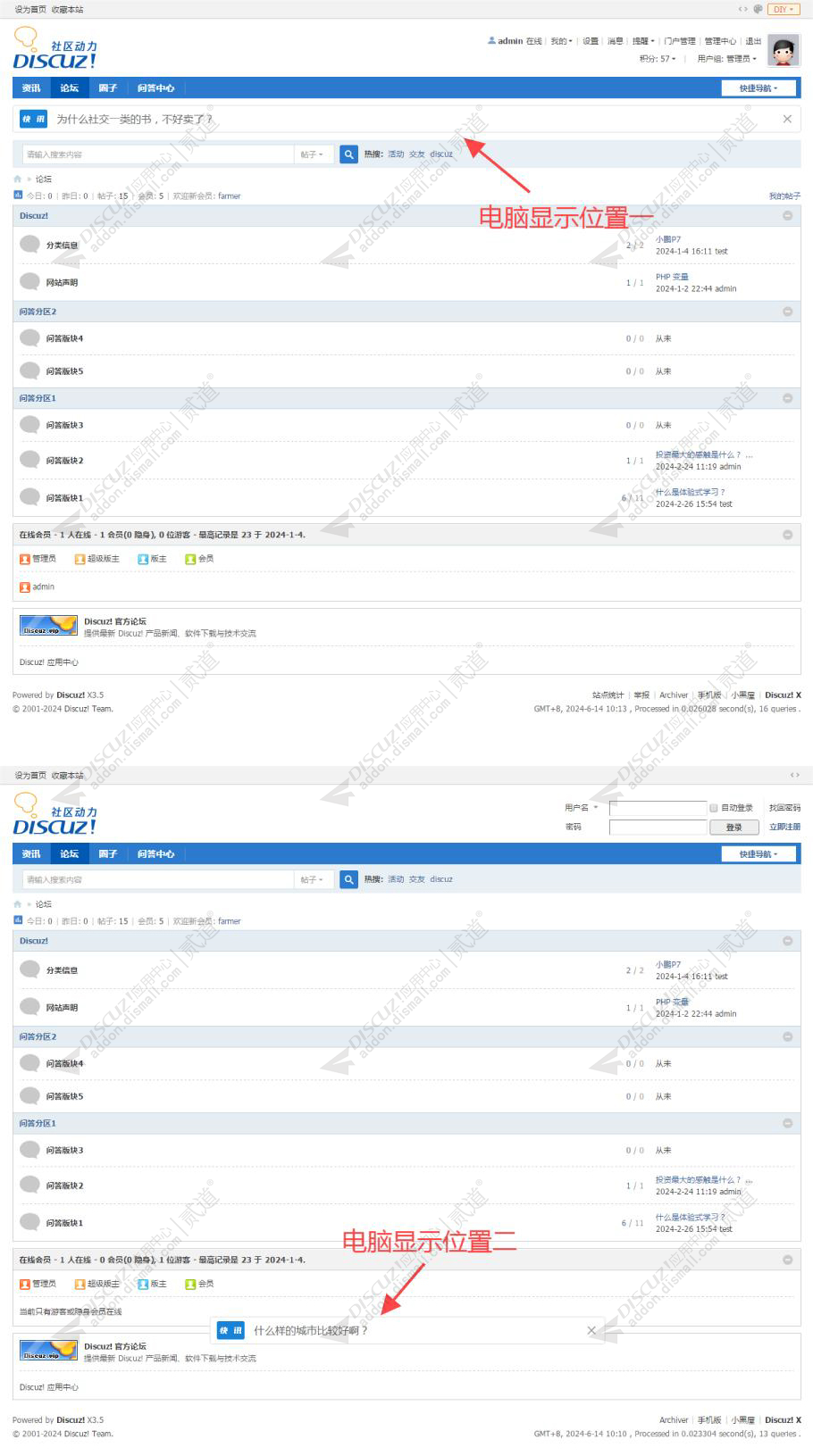 discuz轮播公告快讯截图1