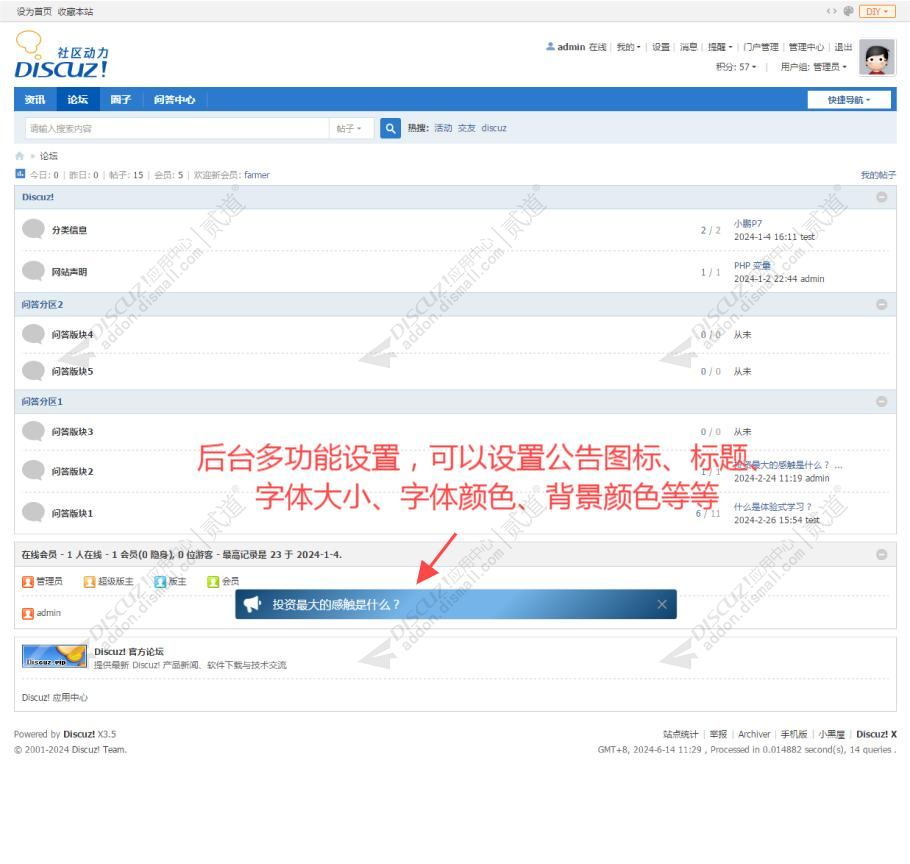 discuz轮播公告快讯截图2
